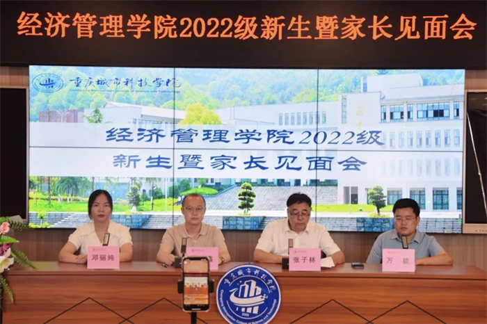 经济管理学院开展2022级新生教育工程