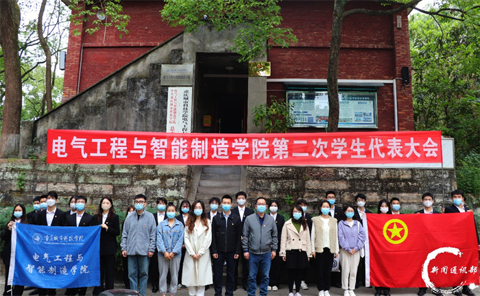 电气工程与智能制造学院第二次学生代表大会顺利召开