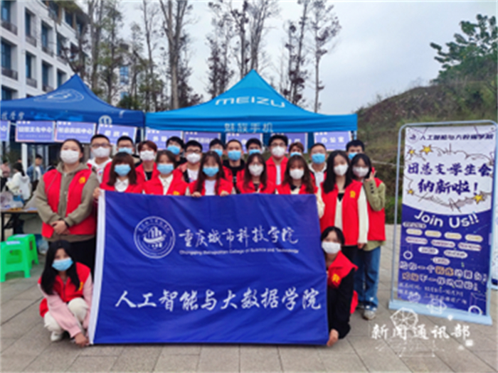 人工智能与大数据学院团总支·学生会纳新工作圆满结束