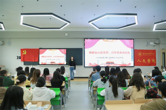 人文学院顺利举行第二十七期入党积极分子开班仪式