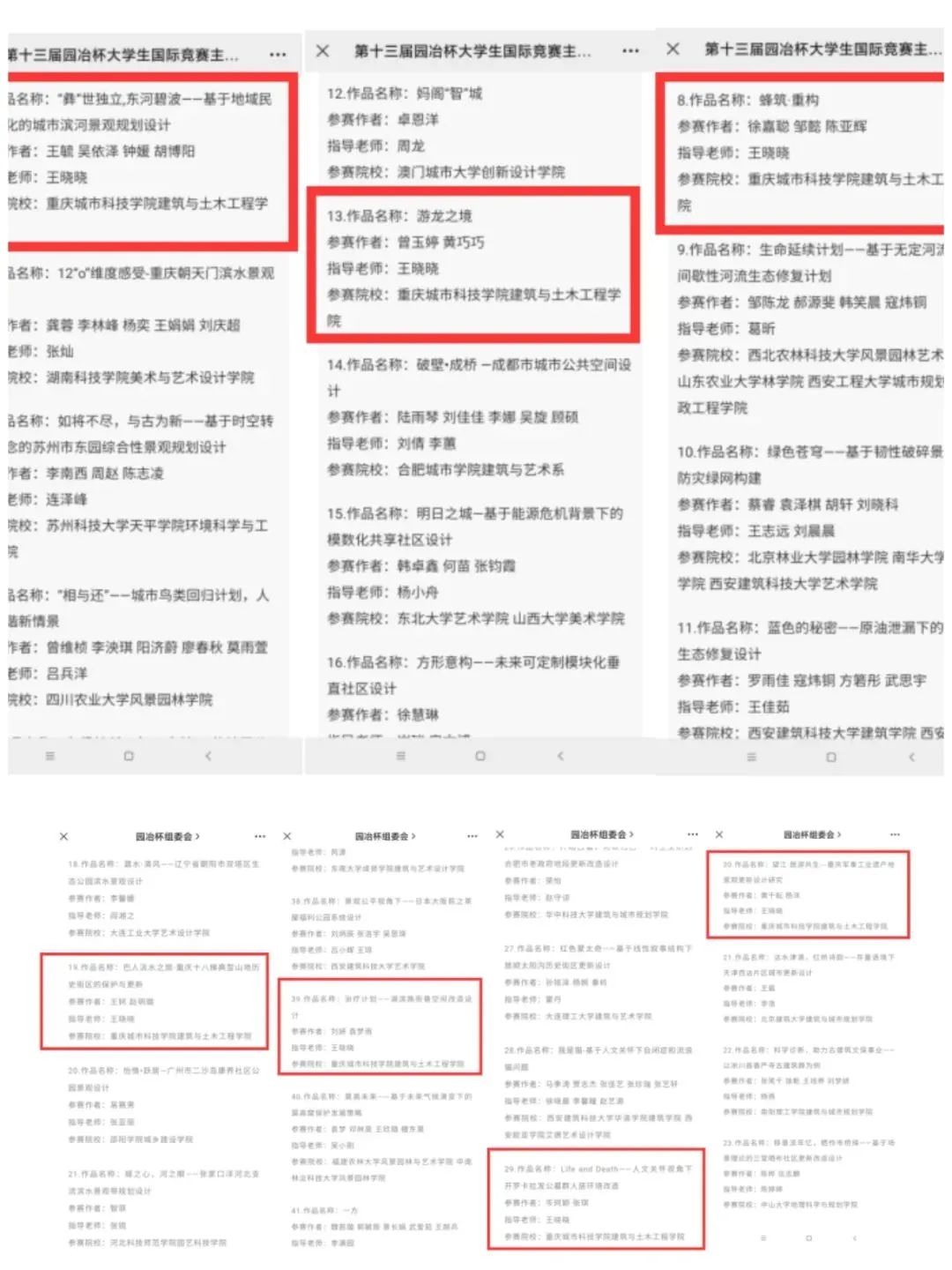 【中央广电总台国际在线】重庆城市科技学院风景园林学子在第13届“园冶杯”大学生国际竞赛中喜获佳绩