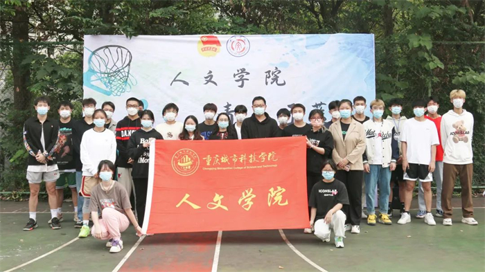 人文学院顺利举办“青出于篮”迎新杯篮球赛开赛仪式