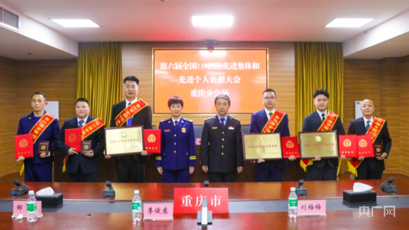 【央广网】重庆城科获评“第六届全国119消防先进集体”