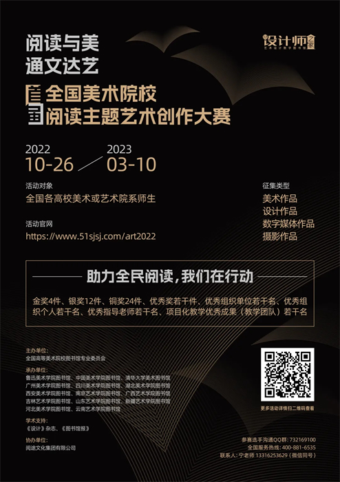 “喜庆二十大 学在城科 悦读人生”：首届阅读主题艺术创作大赛启动