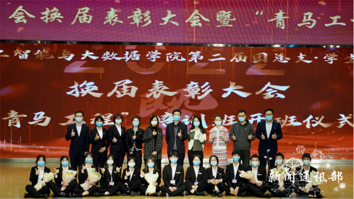 人工智能与大数据学院顺利开展第二届团总支·学生会换届表彰大会暨“青马工程”培训班开班仪式