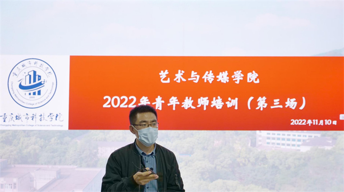 艺术与传媒学院开展2022年青年教师培训活动（三）