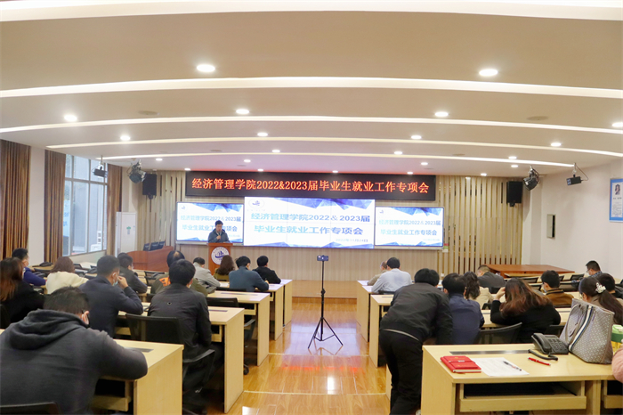 经济管理学院召开2022-2023届毕业生就业工作专项会