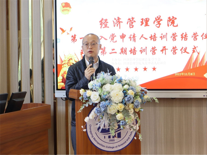 经济管理学院第二期“青春向党，星火之光”入党申请人培训营第一次理论学习顺利开展