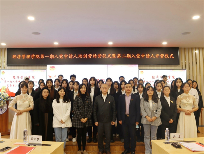 经济管理学院第一期入党申请人培训营结营仪式暨第二期入党申请人培训营开营仪式顺利开展
