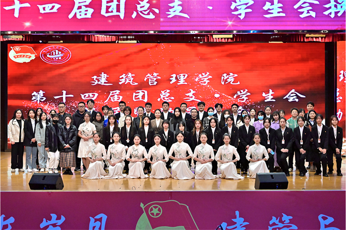 建筑管理学院第十四届团总支学生会换届大会圆满举行