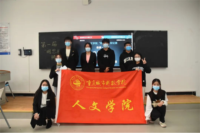 人文学院第一届“明思杯”辩论赛三四名决赛圆满完成