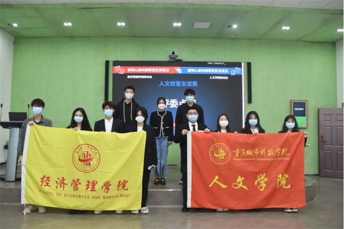 人文学院与经济管理学院顺利开展辩论赛友谊赛