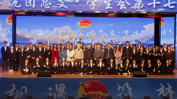 【搜狐新闻】重庆城市科技学院经济管理学院第十七届团总支·学生会换届大会顺利举行