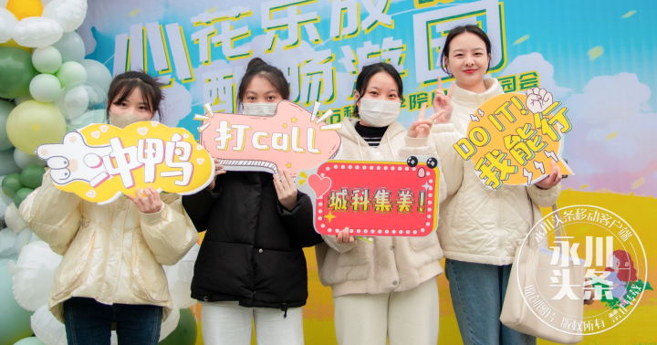 【永川融媒体中心】重庆城科举办“心花乐放，酣畅游园”心理游园会