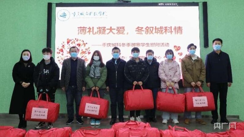 【央广网】寒冬送温暖 重庆城科给学子们送上爱心棉被