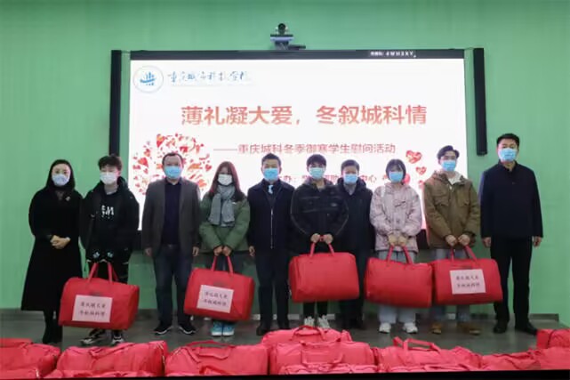 【中央广电总台国际在线】重庆城科开展冬季御寒学生慰问活动