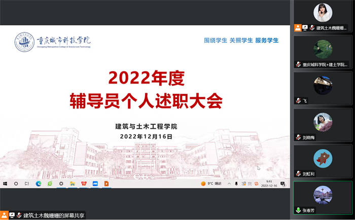 【搜狐新闻】城科建筑与土木工程学院2022年度辅导员个人述职大会顺利开展