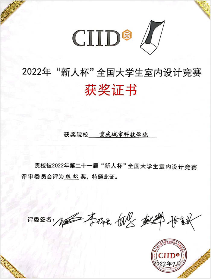 【搜狐新闻】城科艺术与传媒学院在2022年21届“新人杯”全国大学生室内设计竞赛中荣获佳绩