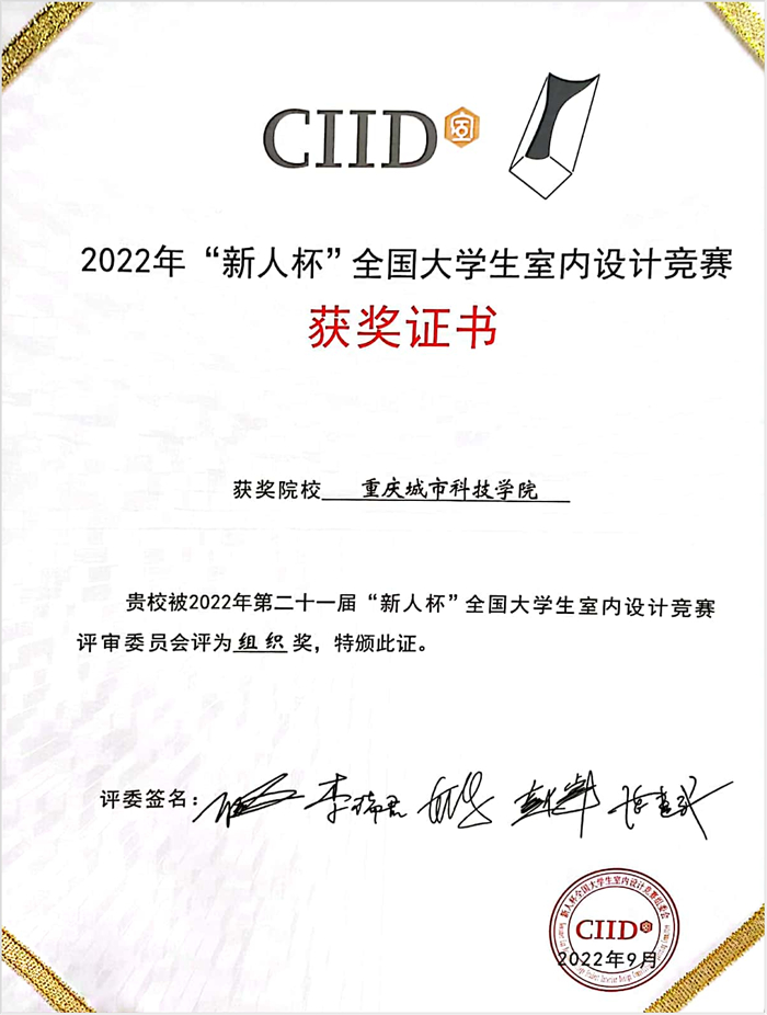 艺术与传媒学院在2022年第21届“新人杯”全国大学生室内设计竞赛中荣获佳绩