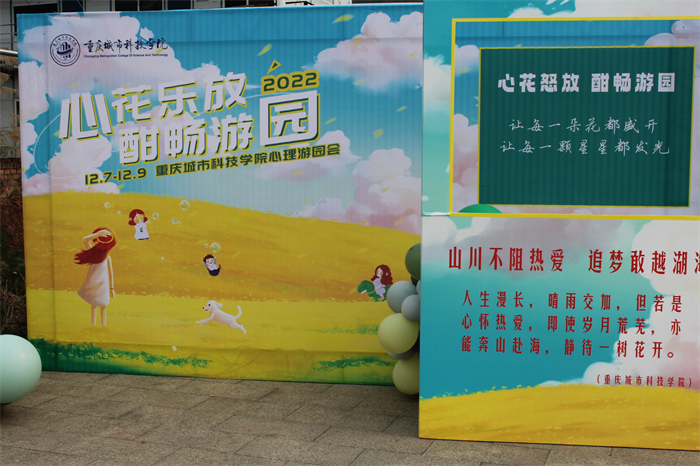 建筑与土木工程学院“心花乐放 酣畅游园”活动成功举办
