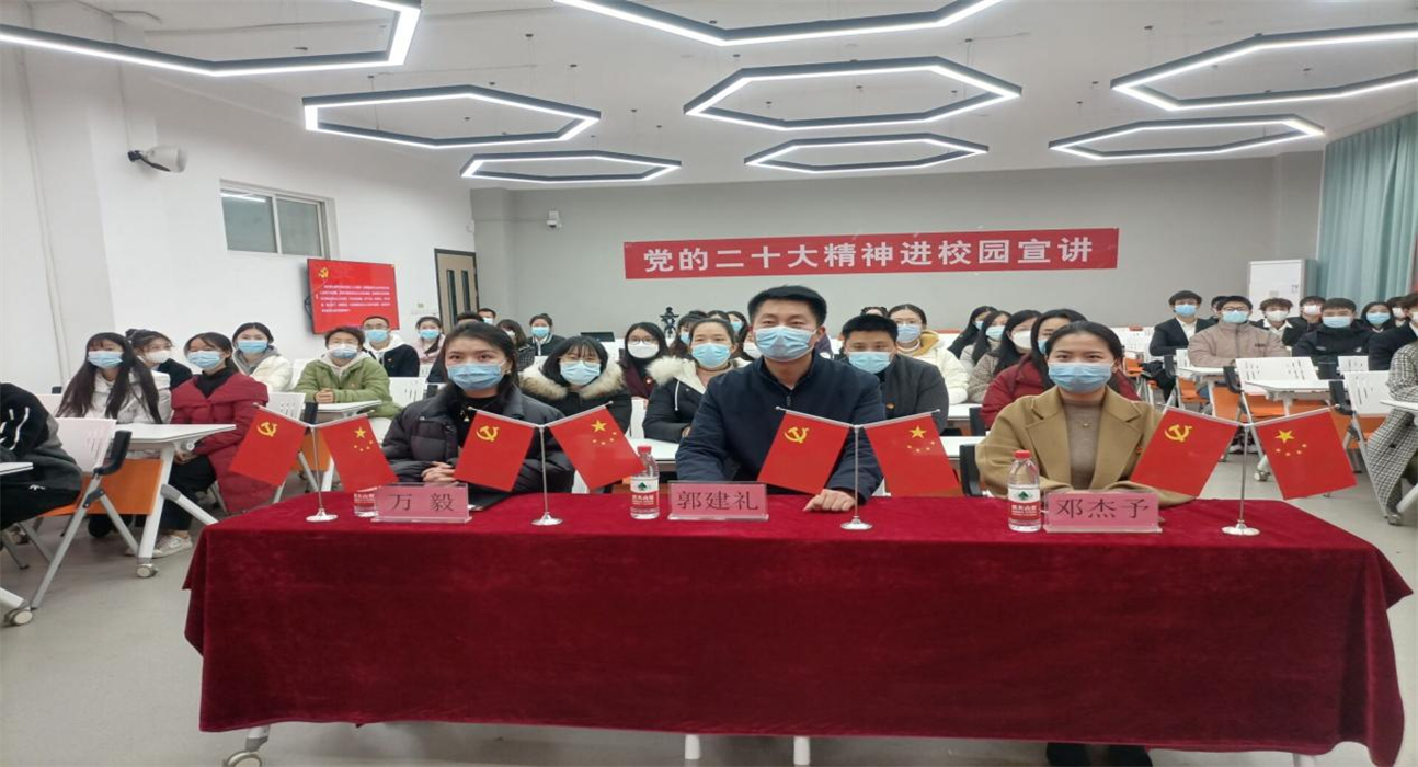 重庆城市科技学院党委委员、副校长郭建礼为建筑管理学院党总支作学习贯彻党的二十大精神专题宣讲