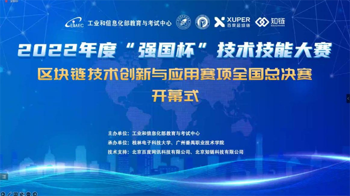 祝贺！重庆城科学子在2022年“强国杯”技术技能大赛区块链技术创新与应用赛项全国总决赛中再创佳绩!