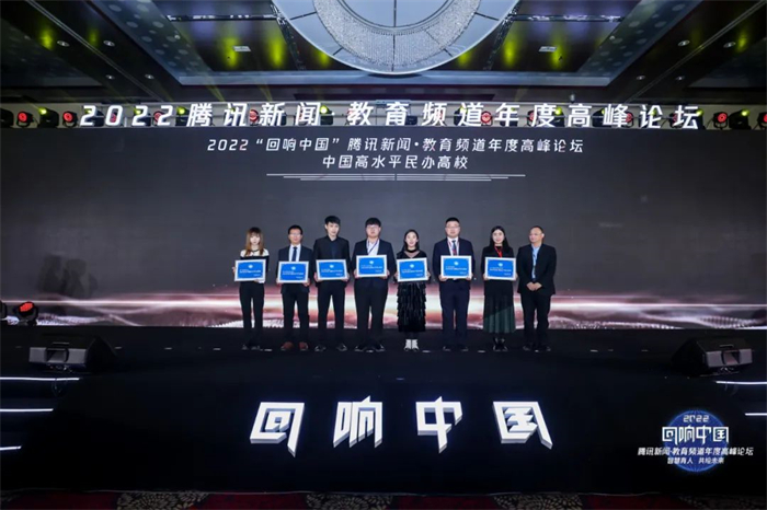重庆城市科技学院获评腾讯教育“2022年度中国高水平民办高校”