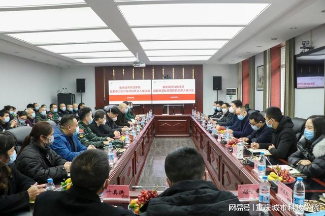 【网易新闻】重庆城市科技学院召开校园安保、物业服务单位座谈会