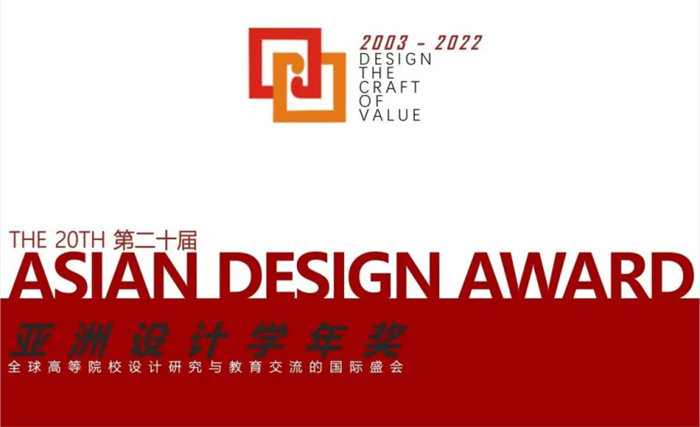 祝贺！重庆城科学子在“2022 ASIAN DESIGN AWARD”（第二十届亚洲设计学年奖）中获奖！