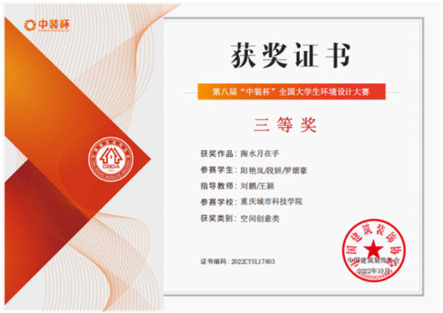 【搜狐新闻】城科艺术与传媒学院喜获“中装杯”全国大学生环境设计大赛佳绩