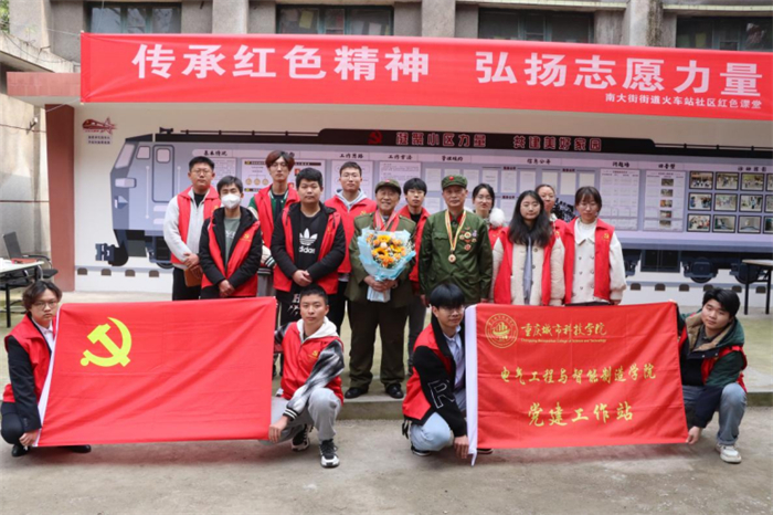 电气工程与智能制造学院党总支携手南大街火车站社区开展“传承红色精神，弘扬志愿力量”主题教育活动