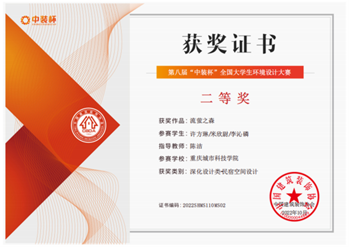 艺术与传媒学院喜获“中装杯”全国大学生环境设计大赛佳绩