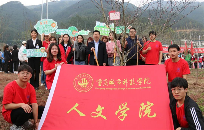 人文学院积极参与“青春共建共青林，同心共筑城科梦”义务植树活动