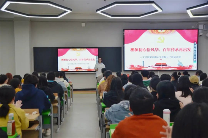 人文学院第28期入党积极分子培训班开班