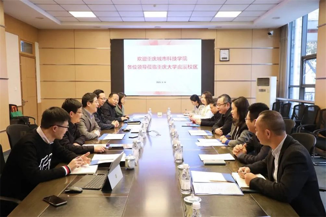 重庆城科校领导率队前往重庆大学虎溪校区调研交流
