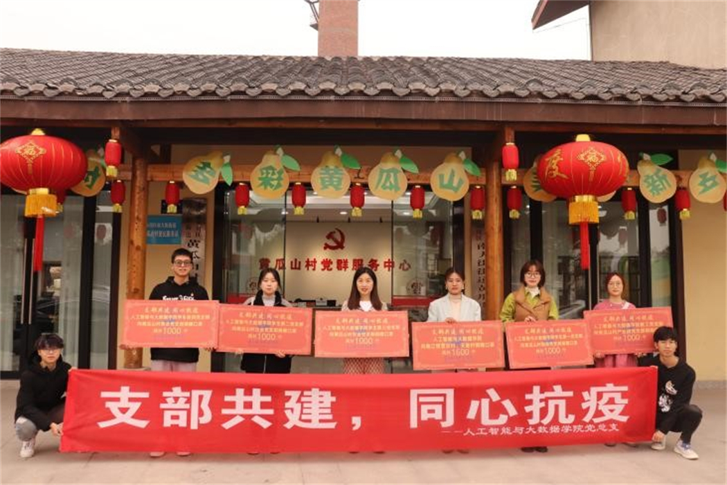 人工智能与大数据学院学生第一党支部开展“支部共建，同心抗疫”活动
