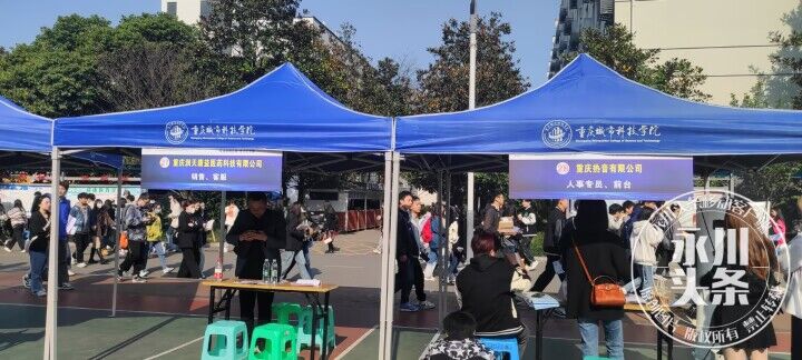 【永川融媒体中心】永川：重庆城科校园专场招聘活动助力高校毕业生就业
