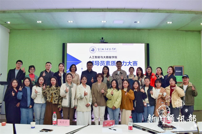人工智能与大数据学院顺利开展第二届辅导员素质能力大赛