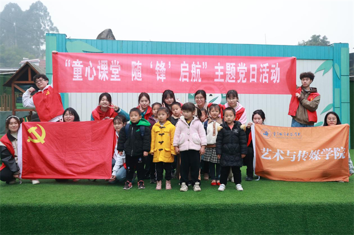艺术与传媒学院学生党建工作站联合永川区板桥幼儿园开展主题党日活动