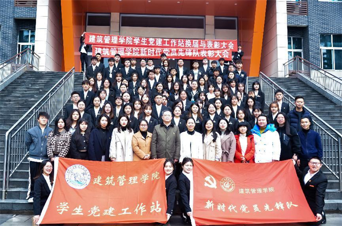 建筑管理学院党建工作站换届大会暨新时代党员先锋队表彰大会顺利举行