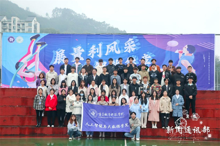 人工智能与大数据学院联合建筑管理学院共同举行“展量利风采，谱智数华章”春季田径运动会开幕式