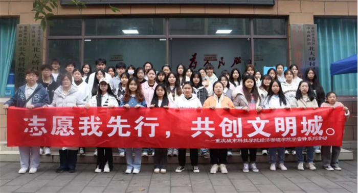 经济管理学院开展学雷锋系列活动