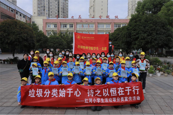经济管理学院党员携手少年先锋队开展“童心向党促文明，垃圾分类我先行”学雷锋志愿服务活动
