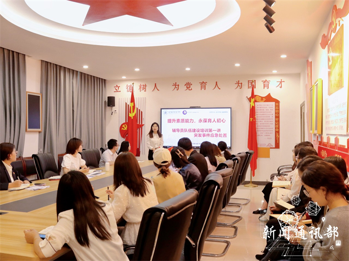 人工智能与大数据学院开展辅导员突发事件应急处置培训会