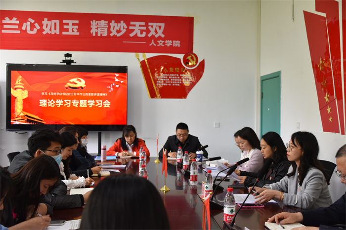 人文学院党总支开展理论学习中心组专题学习会