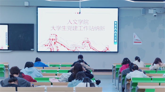 人文学院党建工作站纳新工作顺利开展