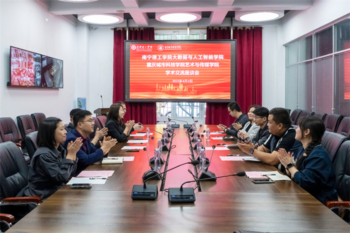 南宁理工学院大数据与人工智能学院赴重庆城市科技学院交流