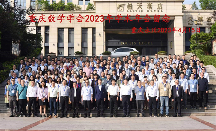 电气工程与智能制造学院教师参加重庆数学学会2023年学术年会