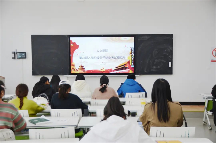 人文学院开展入党积极分子复习课程及模拟考试