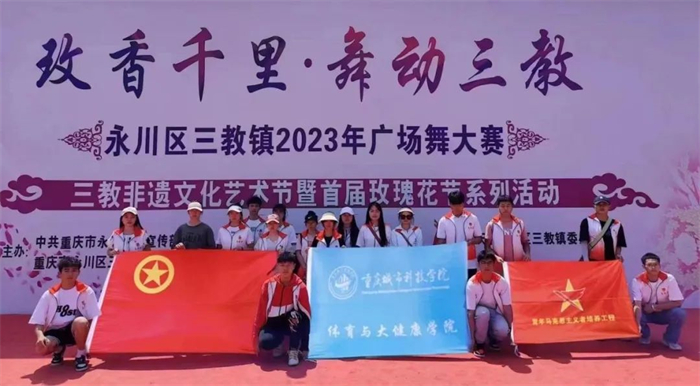 体育与大健康学院开展三教镇文化艺术节志愿者服务活动